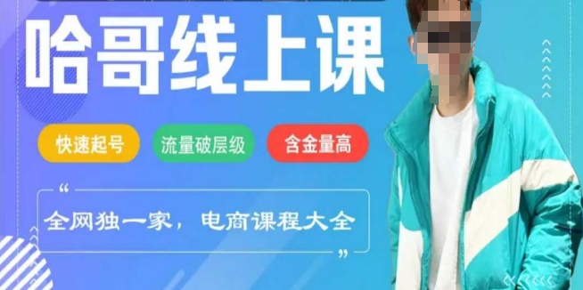 电商线上课程2025年，快速起号，流量破层级，这套方法起号率99%-北漠网络