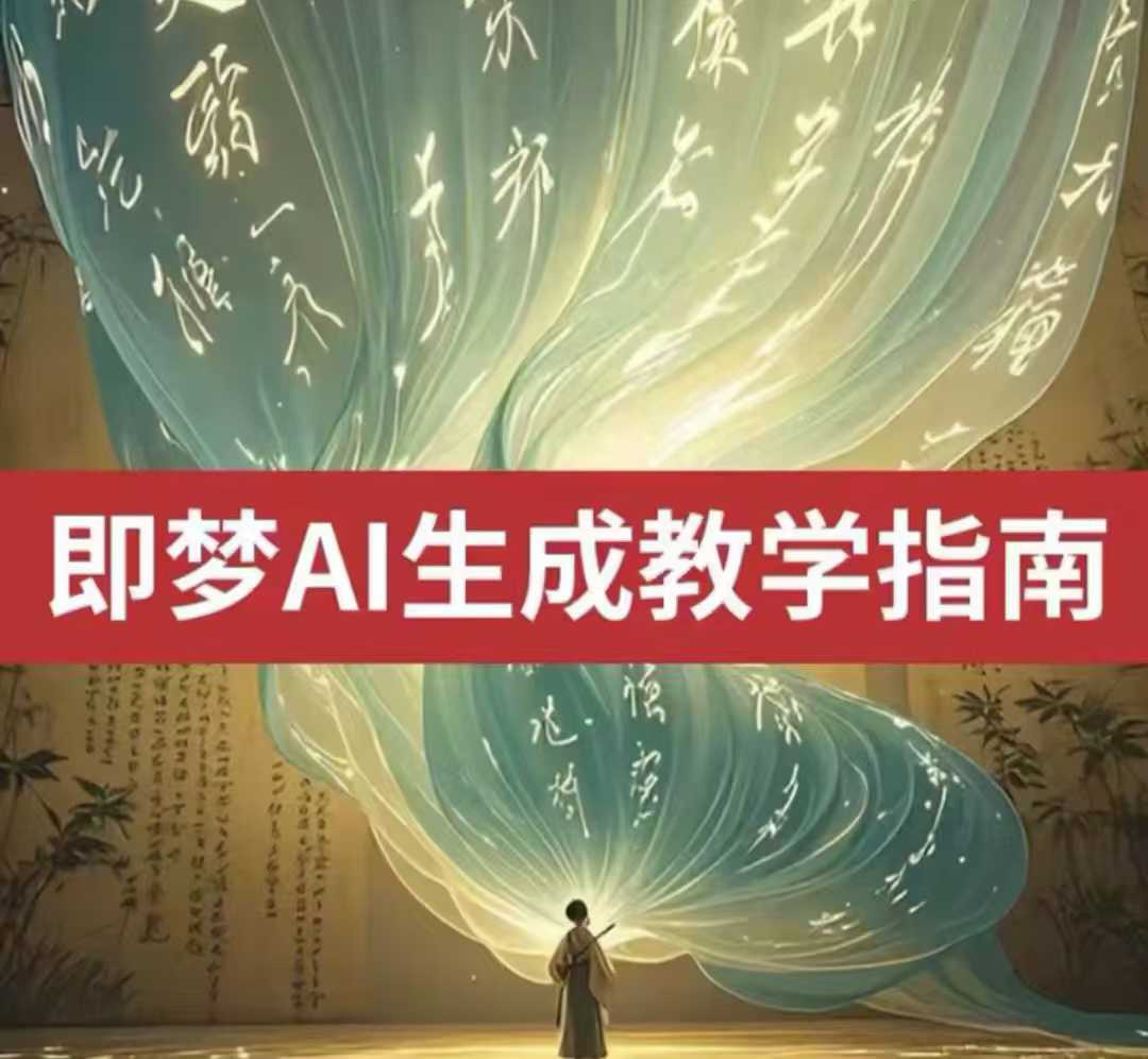 2025即梦ai生成视频教程，一学就会国内免费文字生成视频图片生成视频-北漠网络