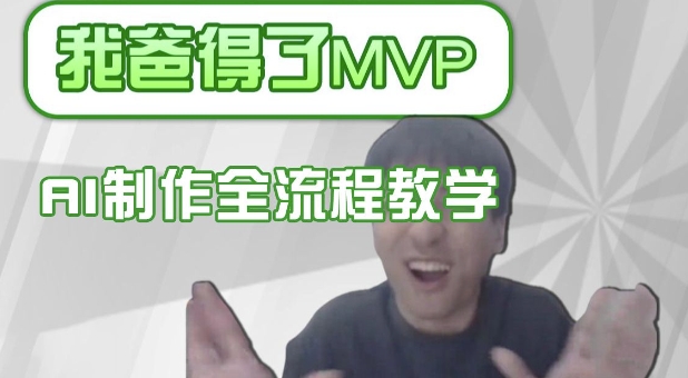 条条爆款的IP人物吐槽评分怎么制作，AI画面替换，声色克隆，全流程教学-北漠网络