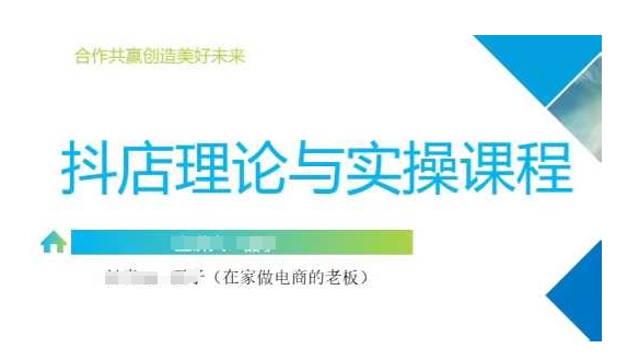 抖音小店运营课，从零基础到精通，包含注册开店、选品、推广-北漠网络