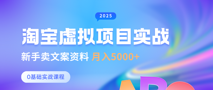 0基础淘宝虚拟项目垂直玩法，新手卖文案资料，月入5000+-北漠网络