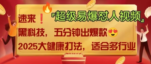 AI”回答我”怼人爆款视频，2025全新中式老祖宗大健康赛道玩法，多种变现，保姆级教程-北漠网络