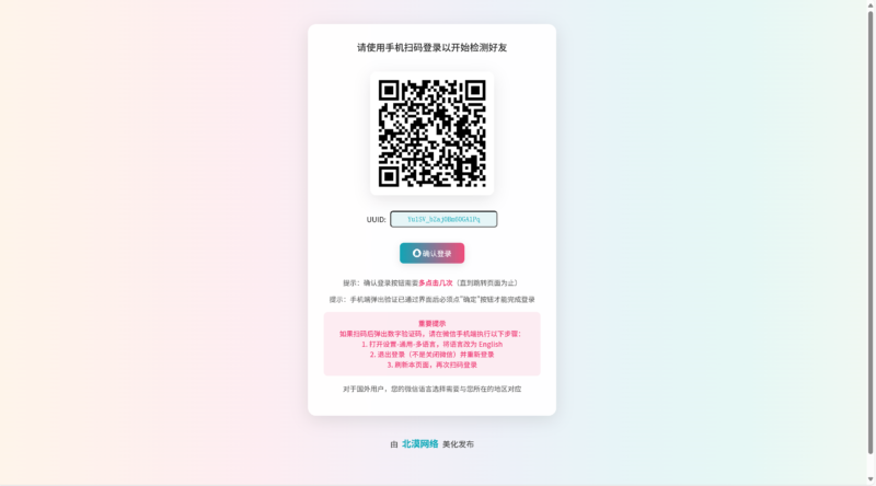 一键批量检测微信单向好友工具-V1.0.3 PC绿色版