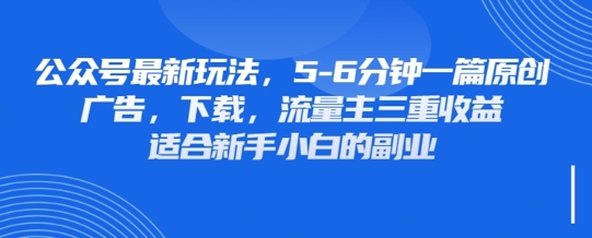最新公众号运营技巧：通过壁纸、头像与表情包素材实现广告、下载与流量主的三重收益变现-北漠网络