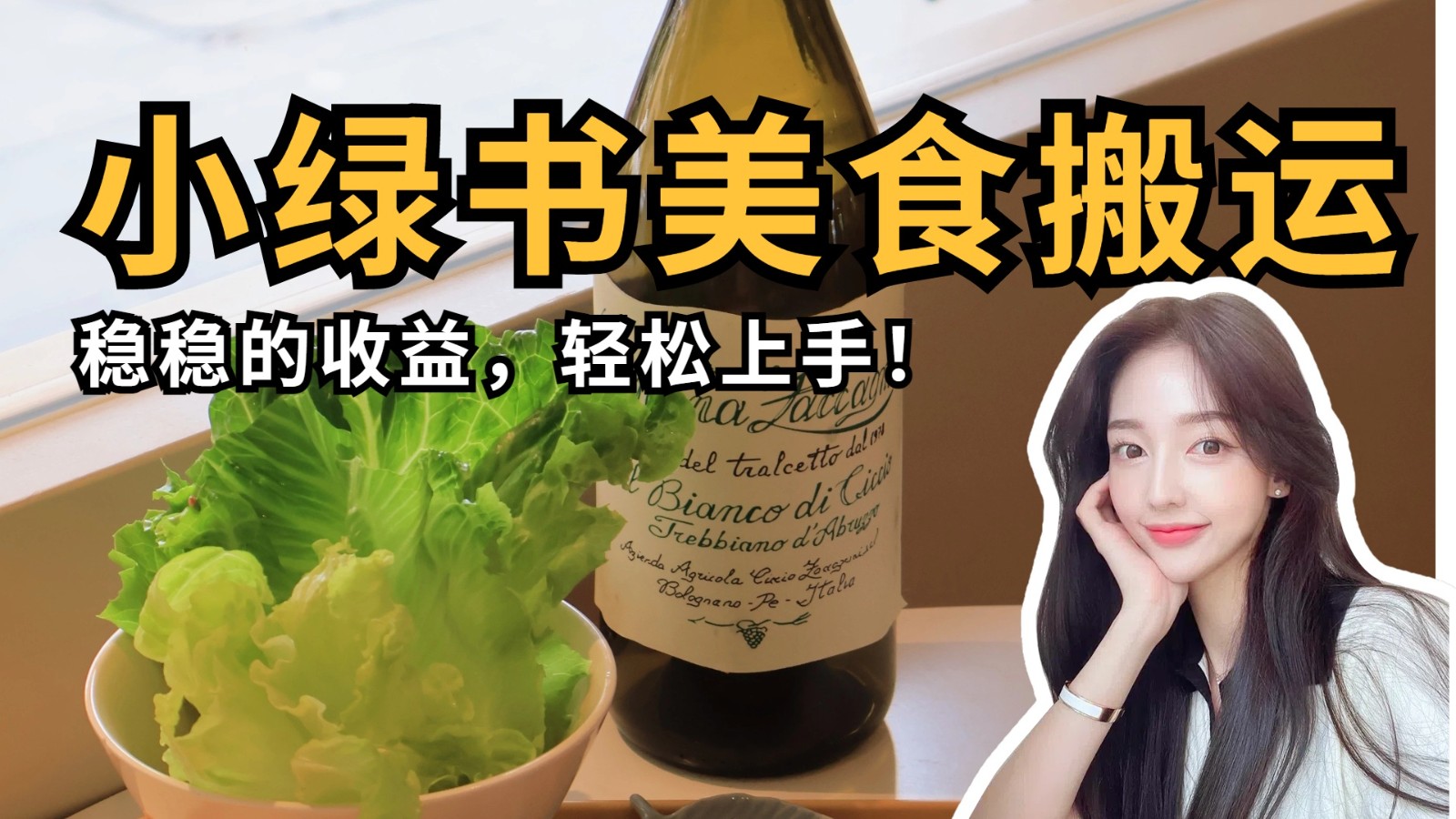 轻松赚取稳定收益的微信小绿书美食搬运技巧！-北漠网络