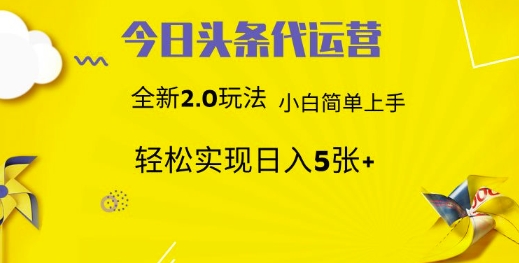 今日头条矩阵代运营服务：快速发布文章，实现次日收益，轻松月入3000+-北漠网络