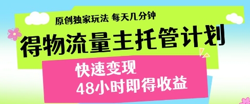 优化你的物流量主托管计划：独特玩法，每日仅需几分钟，快速获利，收益在48小时内到账-北漠网络