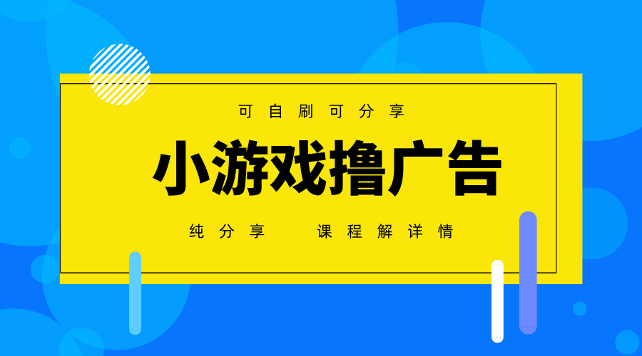 2025年必做项目：轻松上手的手机广告变现，每月收入6000+纯分享秘籍-北漠网络