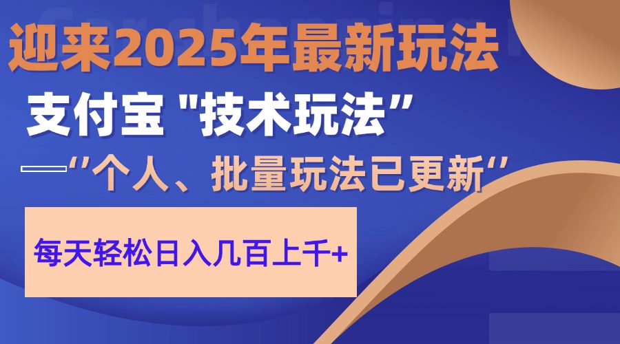 2025年支付宝分成新玩法：用手机轻松赚取每日几百元！-北漠网络