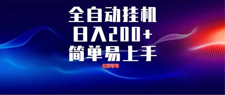 无限多开脚本：轻松赚取每天200+，解放你的双手-北漠网络