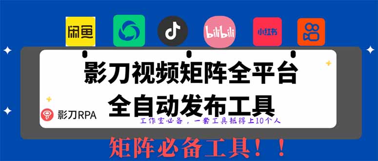全网最新无人值守自动发布工具：RPA矩阵日发1000条内容的解决方案-北漠网络