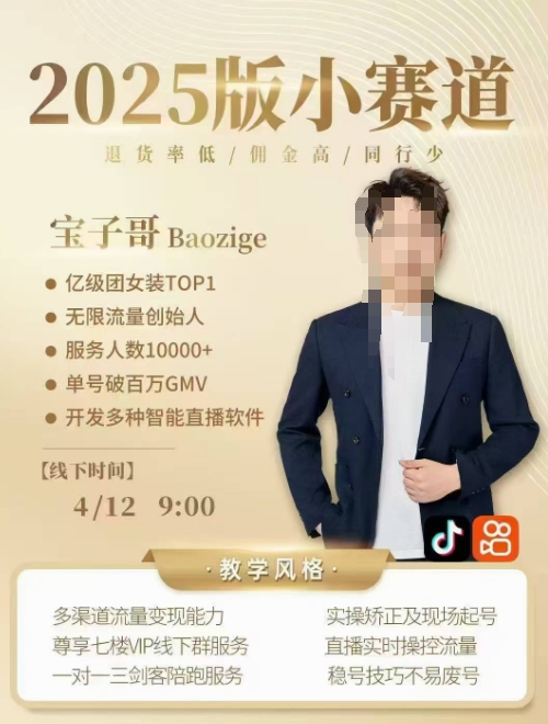 宝子哥4月12-13号线下课程录像【附字幕】与PPT分享：短视频策略助你轻松解决缺号问题-北漠网络