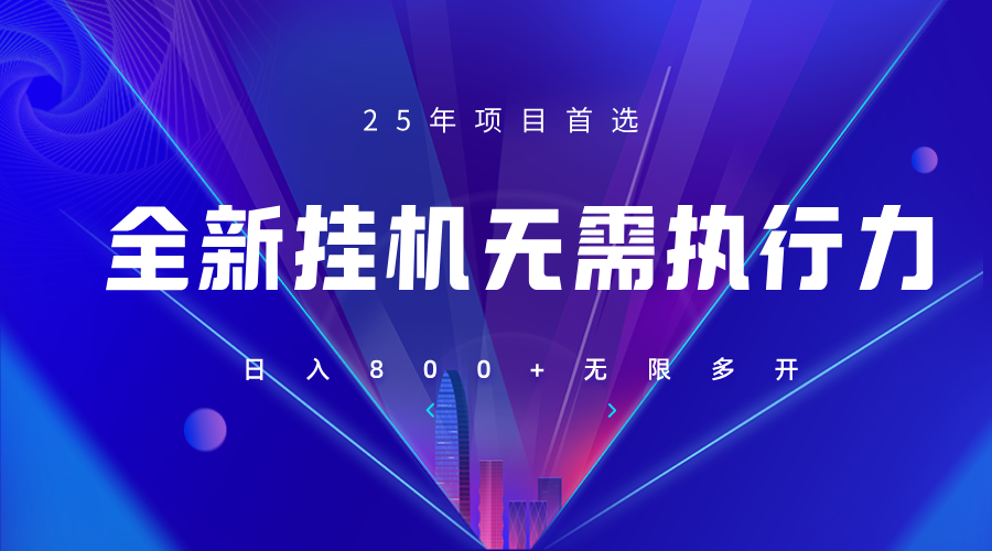 轻松躺赚答题项目：单设备每日收入800+，25年来最强落地项目全新上线！-北漠网络
