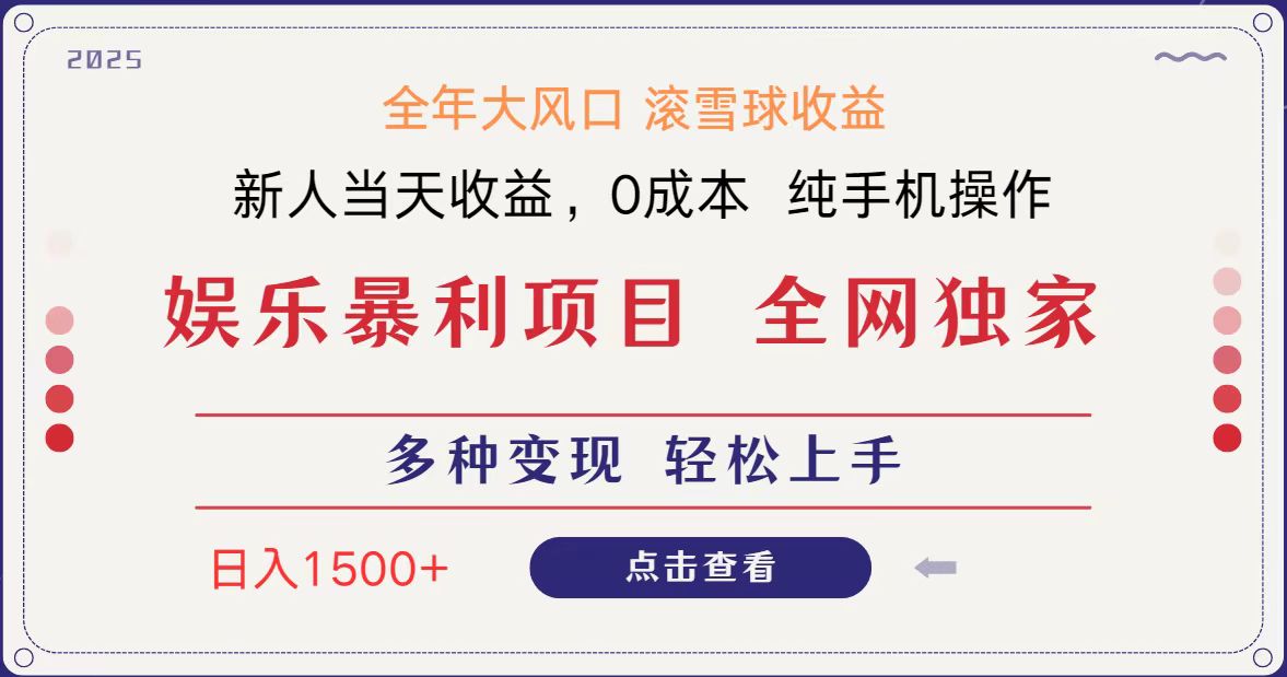 全网独家高收入项目：日赚1500+，小白也能轻松实现的副业翻身，今日即刻见效-北漠网络
