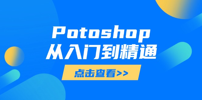 全面掌握Photoshop：从基础到高级的图像处理技能指南-北漠网络