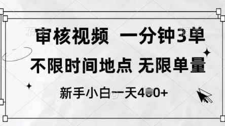 审核视频：10秒完成一单，时间与单量无限制，适合新人一天轻松赚取4单以上-北漠网络