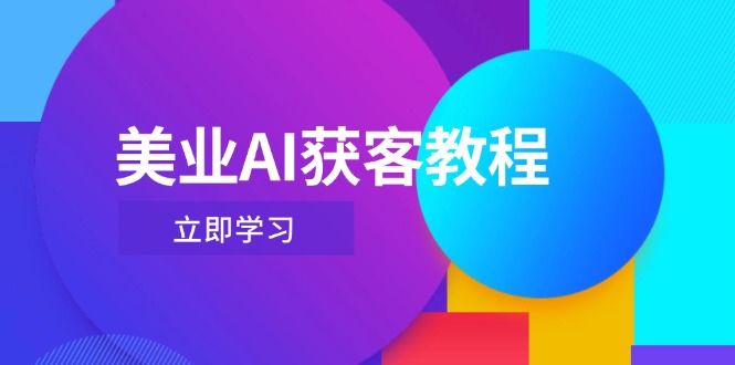 使用Deepseek与数字人，轻松掌握抖音直播间的美业AI获客策略-北漠网络