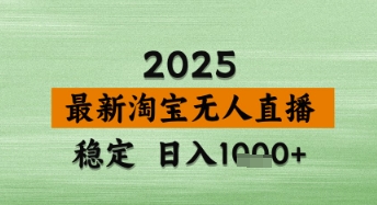 淘宝无人直播带货2023：日入数千，独家技术，合规操作轻松上手-北漠网络