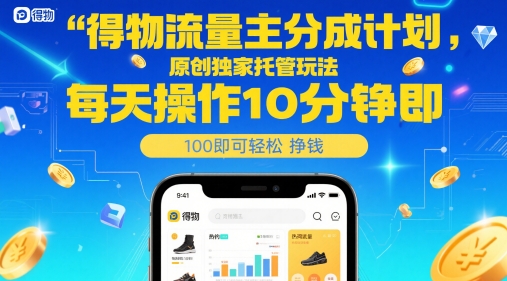 物流量主分成计划解析，原创独家托管玩法，每天仅需10分钟轻松赚钱-北漠网络