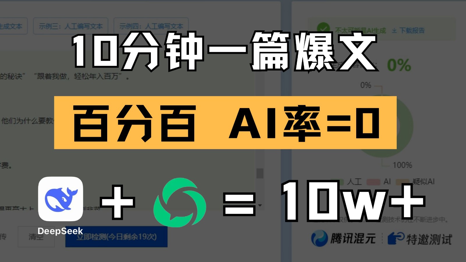 10分钟打造一篇100%原创爆文，使用Deepseek轻松掌握公众号优质内容创作技巧-北漠网络