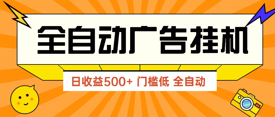 2025年广告联盟新玩法：500+实操分享，无门槛、快速见效！-北漠网络