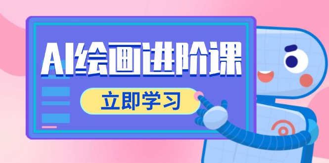 进阶AI绘画课程：全面涵盖电商摄影、PS操作与AI工具的实用培训-北漠网络