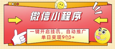 微信省心福利计划：小程序G副业，每天只需30分钟，轻松赚取日收益-北漠网络