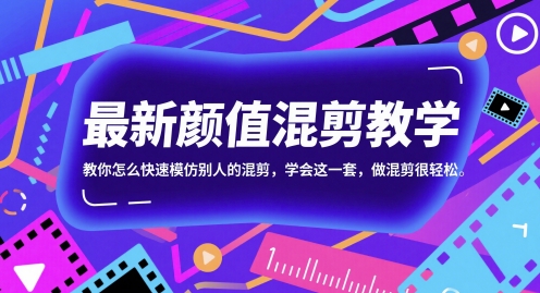 快速学习混剪技巧：轻松模仿他人创作精彩混剪视频-北漠网络