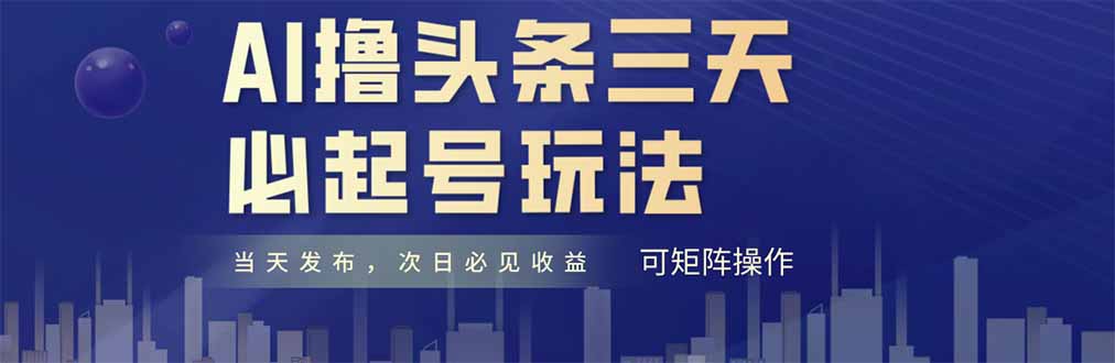 AI助力三天快速涨粉，原创情感故事轻松搬运，每日十分钟轻松复制粘贴，普通用户也能月入过万！-北漠网络