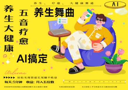AI赋能养生疗愈：五音疗愈创新路径，百万流量爆款打造及多元变现，轻松月入五位数-北漠网络