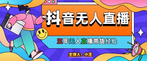 美妆店老板亲身验证：抖音无人直播日均自动成交1000单秘诀-北漠网络
