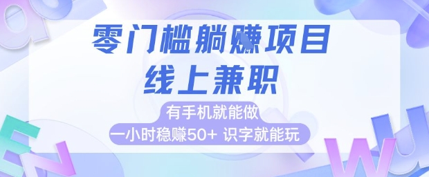 轻松赚钱：零门槛线上兼职项目，手机操作一小时赚50+，适合识字者！-北漠网络