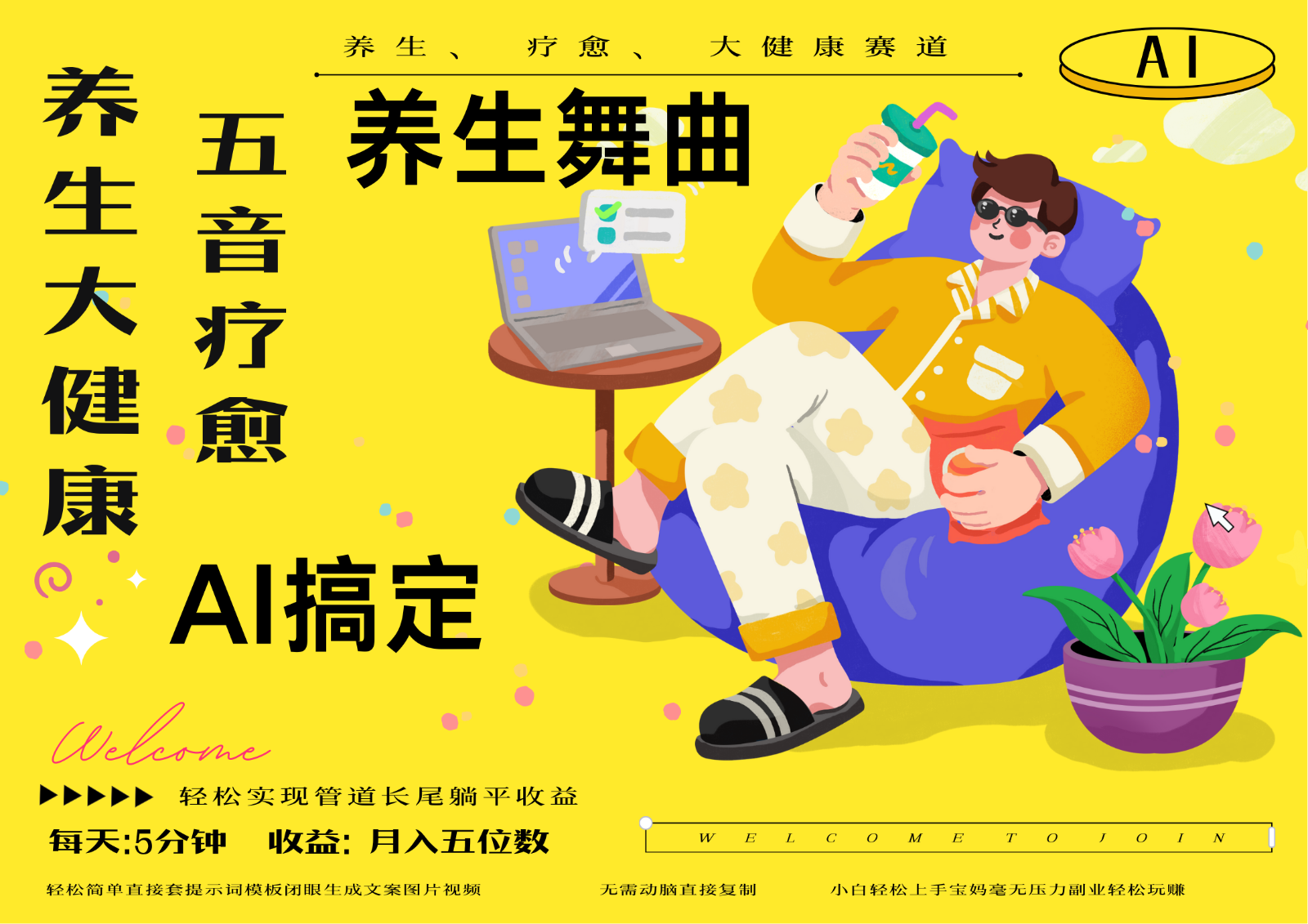 AI与养生结合：五音疗愈创新方法助力健康，百万流量与七万粉丝的成功案例-北漠网络