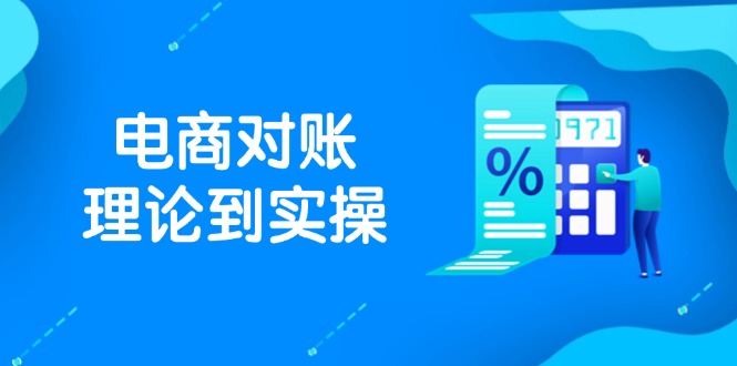 抖店电商对账全攻略：订单、售后与资金流水处理实操指南及数据导出路径解析-北漠网络