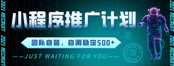 最新微信小程序挂G推广，完全自动化获取被动收入，稳定收益5张以上自测-北漠网络