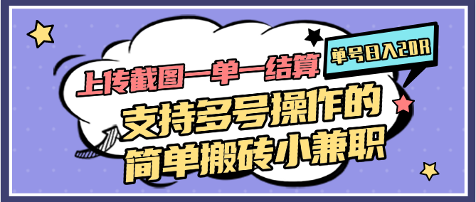 单号日入20元，支持多账号操作的高效搬砖兼职，一单一结算！-北漠网络