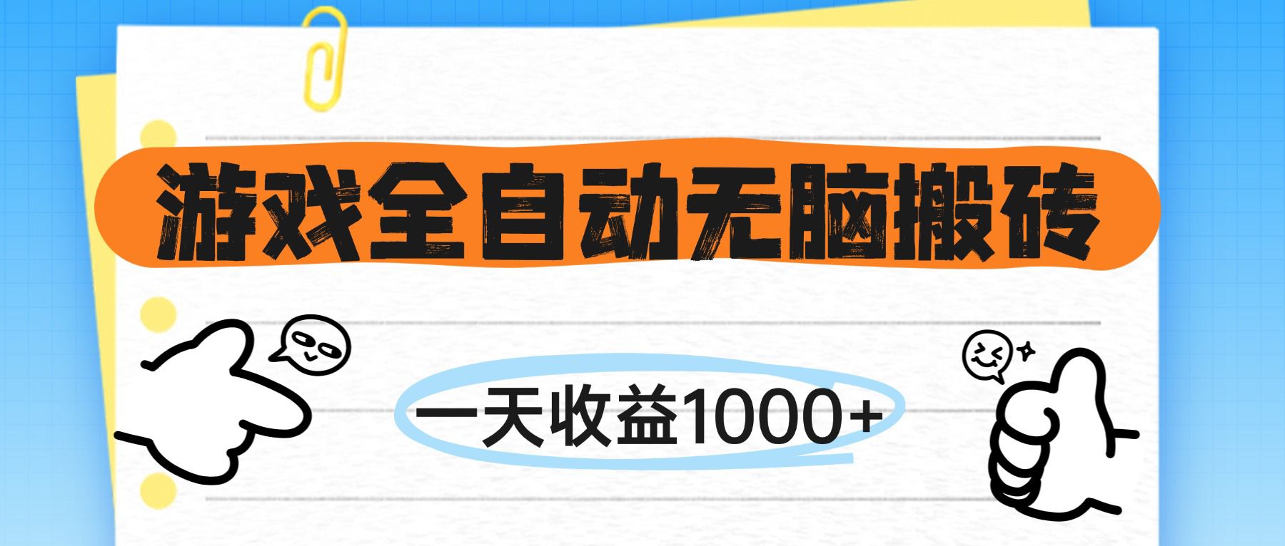 全自动轻松搬砖游戏，每日收益超1000，无需操作！-北漠网络