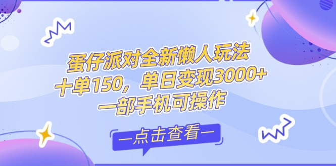 零基础短视频变现课程：抖音快手双平台攻略，助力月入万元的闭环方案与蛋仔派对全解析-北漠网络