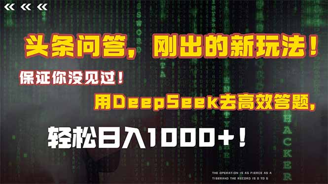 新玩法来袭！独特Deepseek高效答题，助您轻松日常挑战！-北漠网络