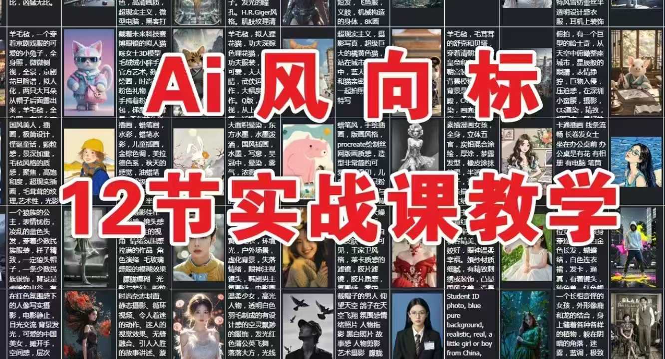 AI风向标：12节实战课程深度解析-北漠网络