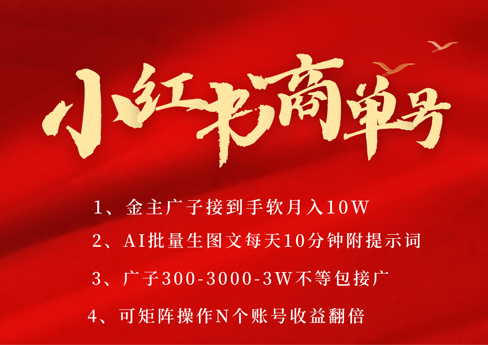 轻松制作PLOG图文，小红书商单号助力金主爸爸月入10W+，实现矩阵账号利润翻倍！-北漠网络