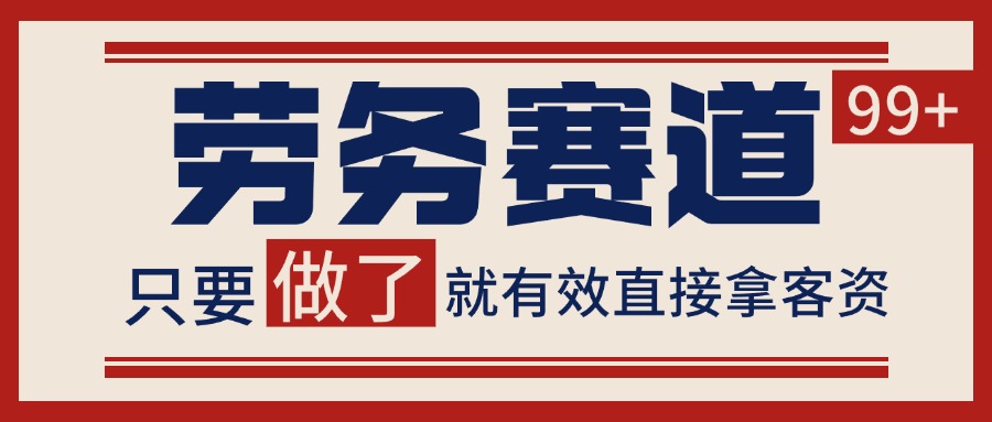 小红书与某音劳务赛道引流攻略：如何实现每日200+客户获客-北漠网络