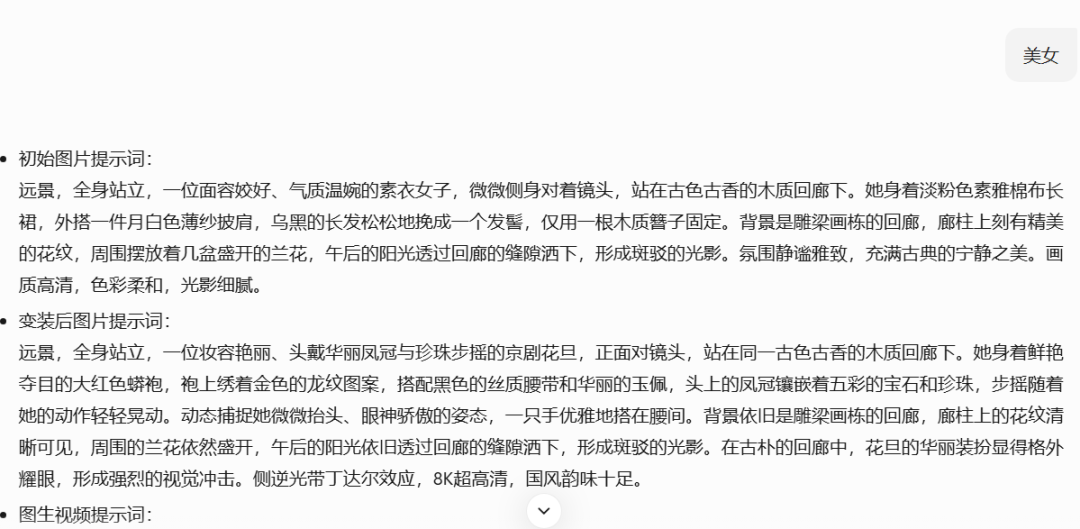 提示词示例