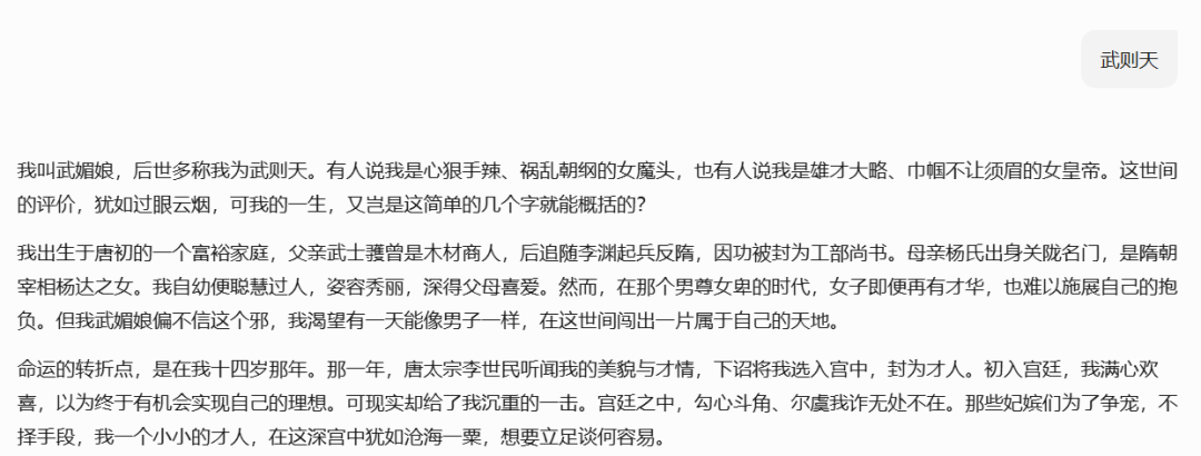 历史人物文案生成示例