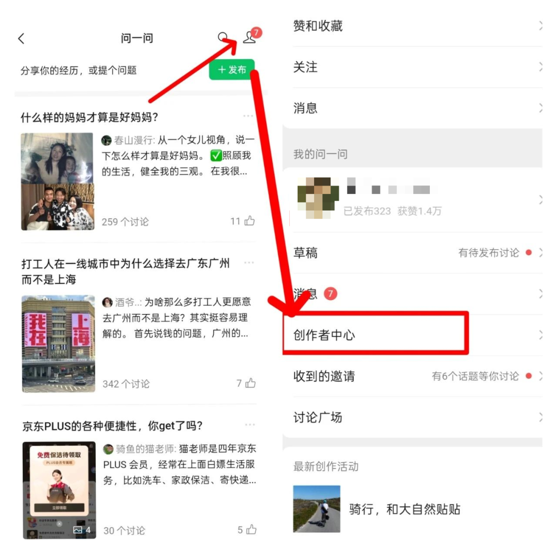 问一问加入步骤示意图2