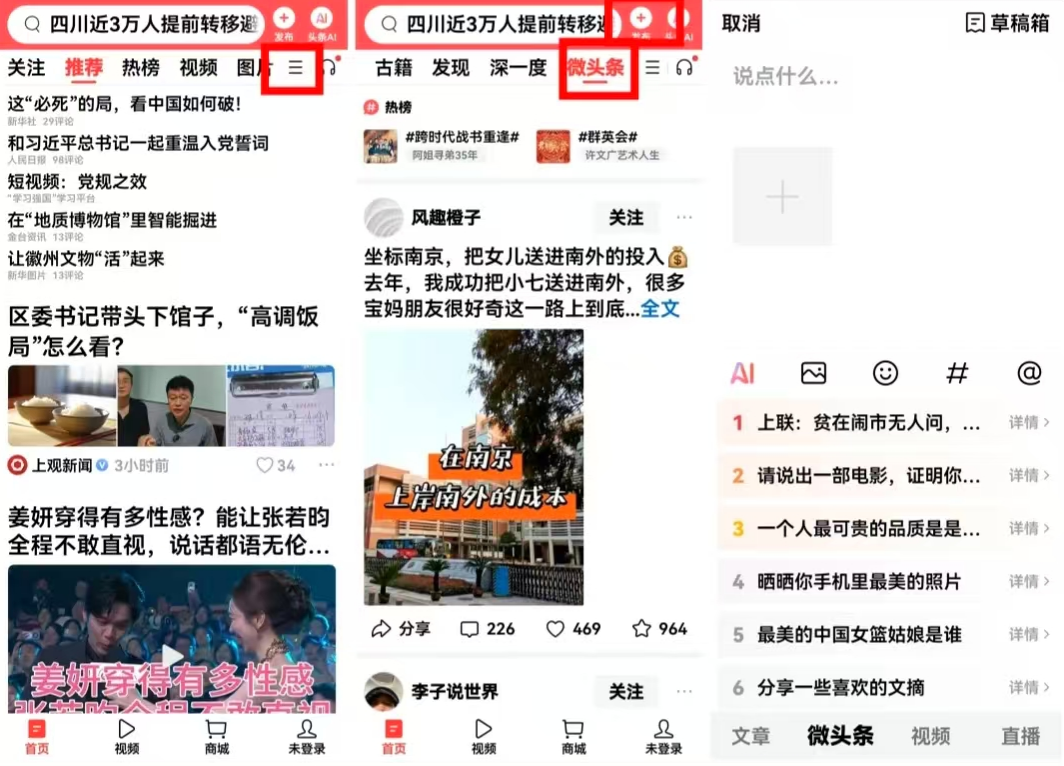 内容发布界面