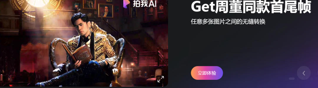 拍我AI网页端截图