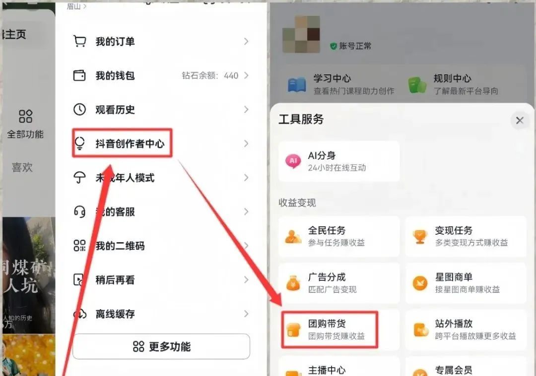 抖音实名认证步骤