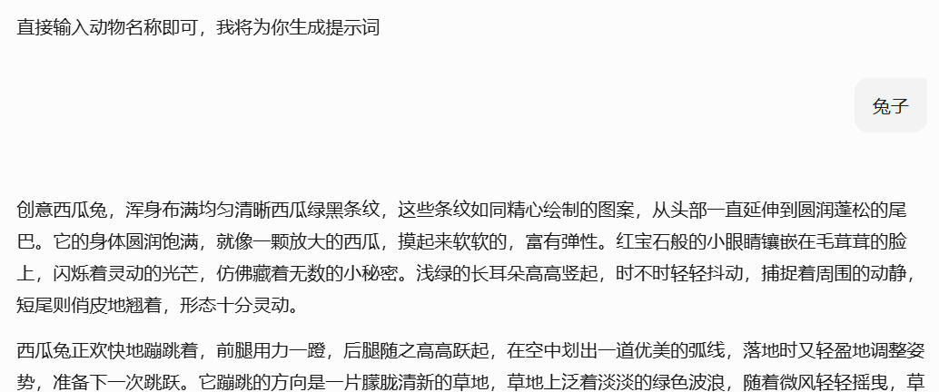 西瓜兔创意提示词
