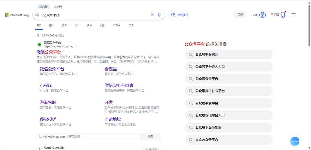 公众号注册流程图